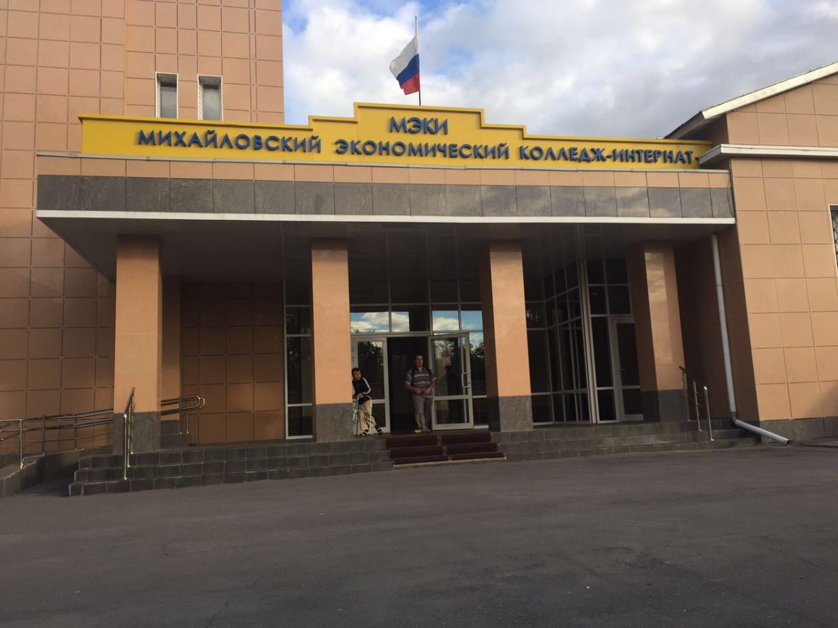 ФКПОУ &laquo;Михайловский экономический колледж-интернат&raquo;